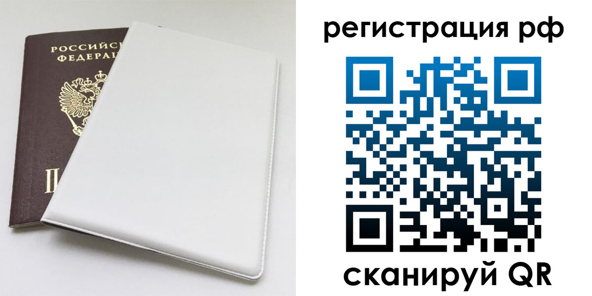 временная регистрация купить в Ижевске