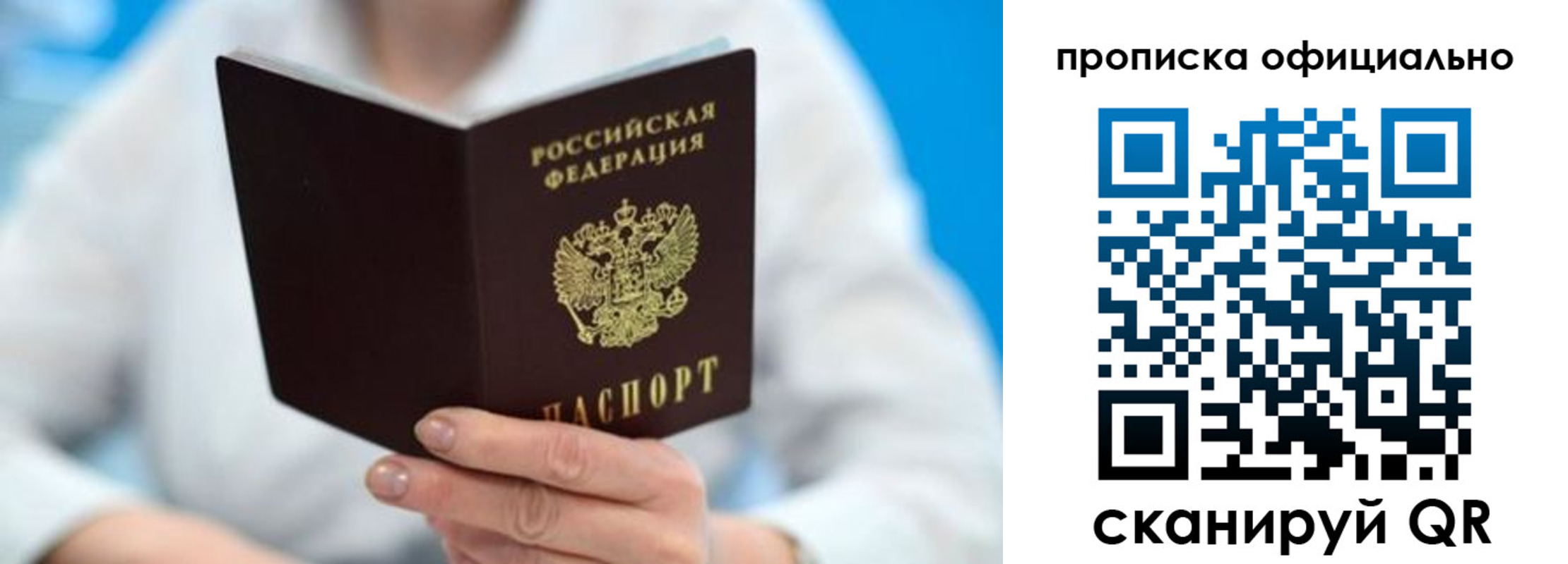 прописка для работы в Ижевске
