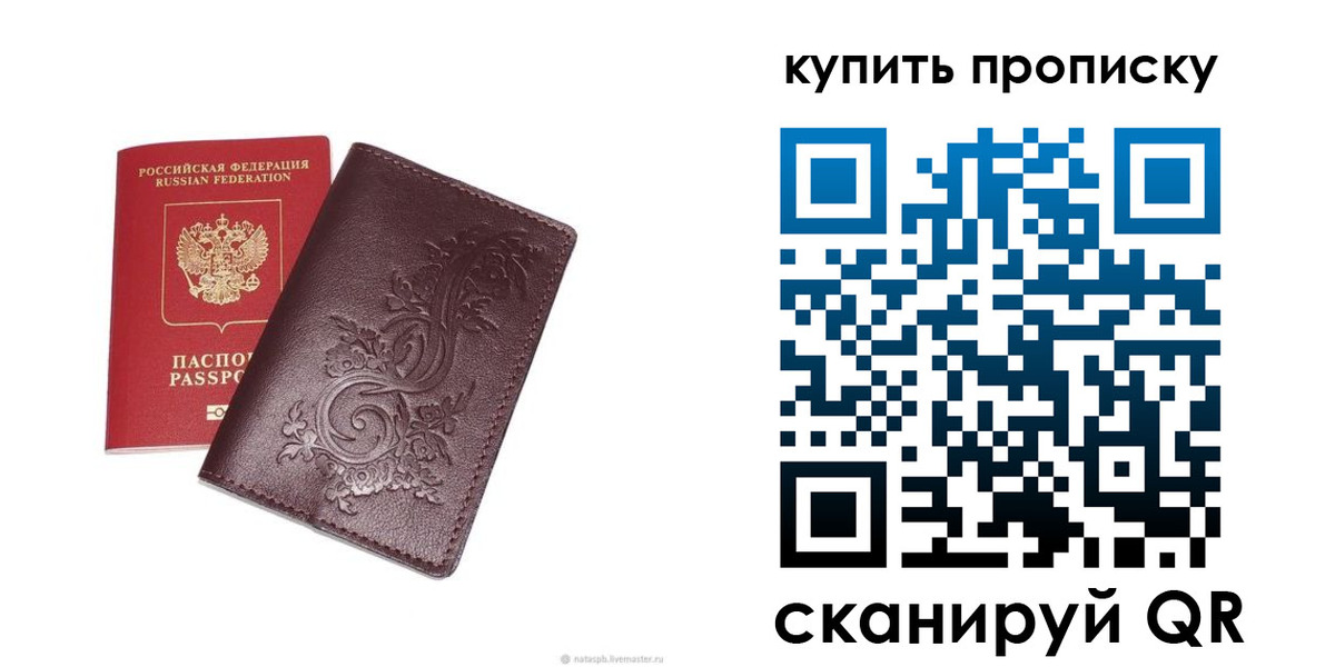 прописка в Ижевске
